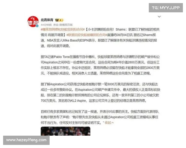 美记曝料莱昂纳德与鲍尔默疑似通过阴阳合同规避工资帽引发关注