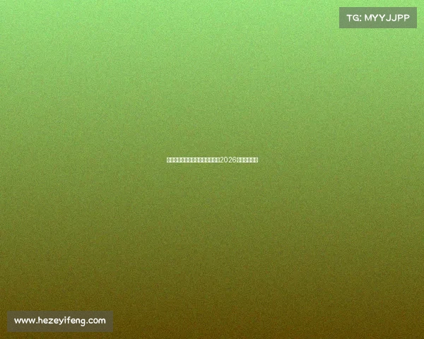 莫德里奇加盟米兰正式确认合同至2026年成新援核心